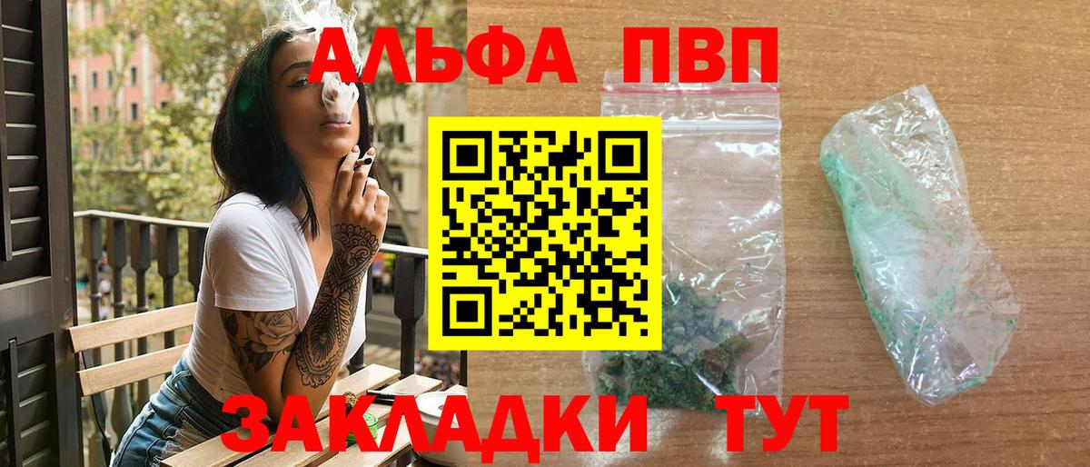 Alpha PVP Crystall  Вход с VPN  Михайловка  Альфа ПВП СК  A PVP  Альфа ПВП Crystall 