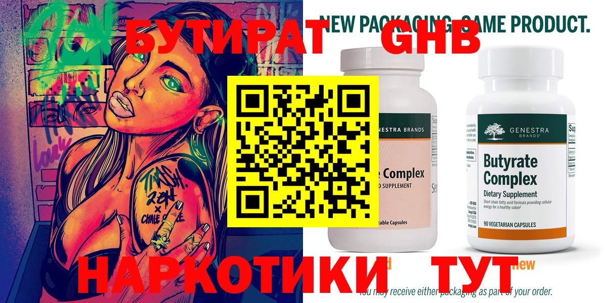Михайловка  БУТИРАТ  Вход с VPN  БУТИРАТ бутик 