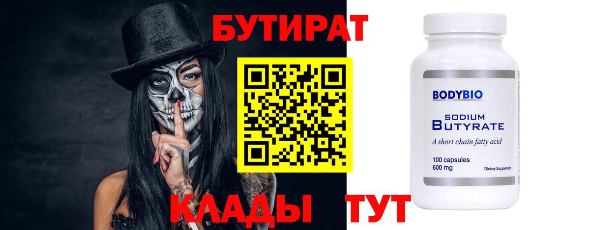 БУТИРАТ 1.4BDO Михайловка