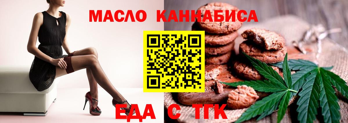 Печенье с ТГК марихуана Михайловка