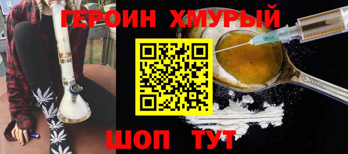 Михайловка  Героин  Вход с VPN  Героин герыч 