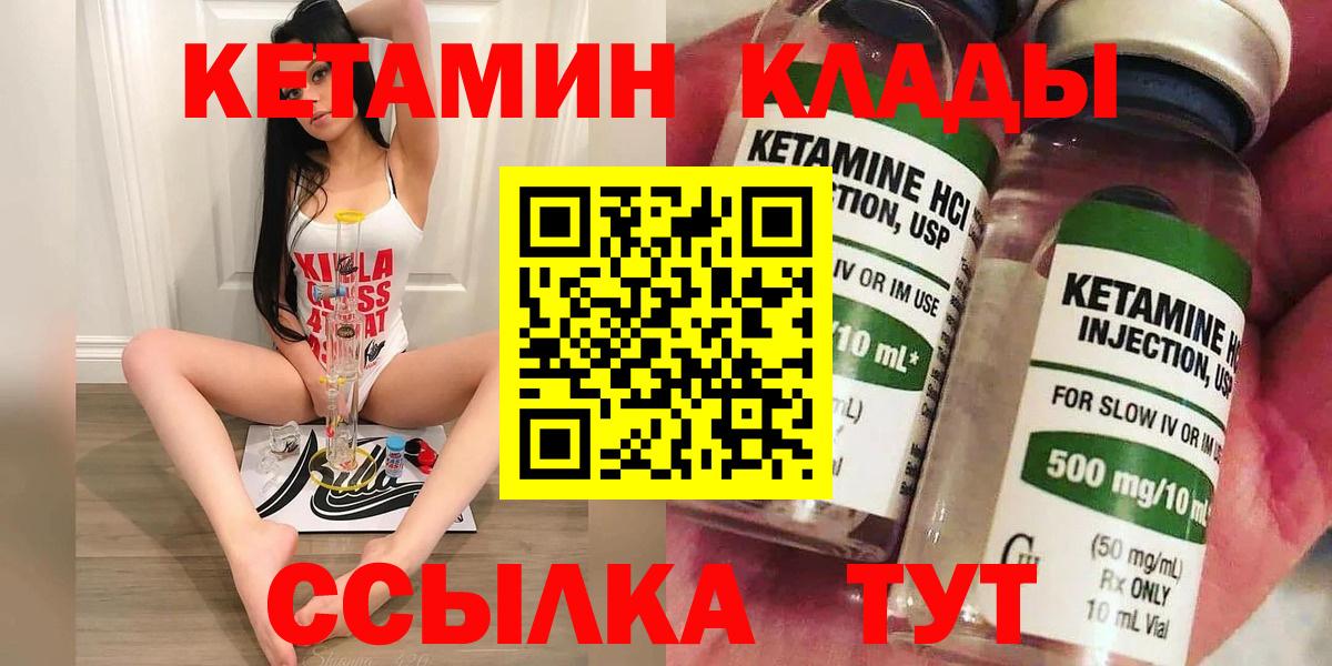 КЕТАМИН VHQ  Вход с VPN  Кетамин VHQ  Михайловка 