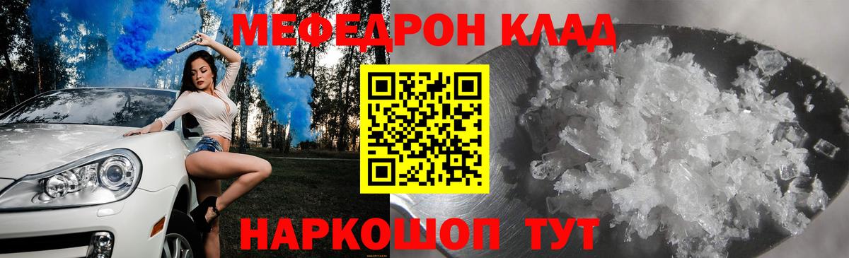 МЕФ мяу мяу  Мефедрон  Михайловка  Вход с VPN  Меф кристаллы 