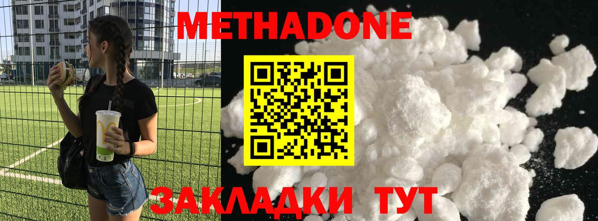 Метадон мёд  Вход с VPN  МЕТАДОН кристалл  Михайловка 